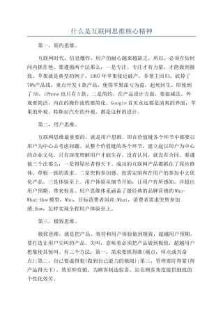 什么是互联网思维核心精神