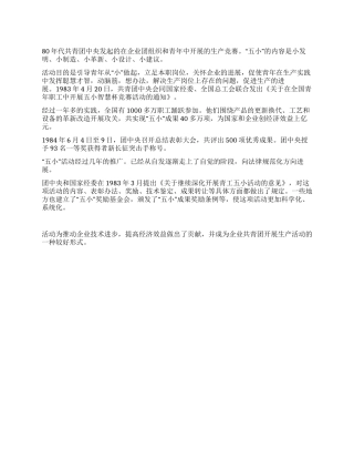 什么是五小活动