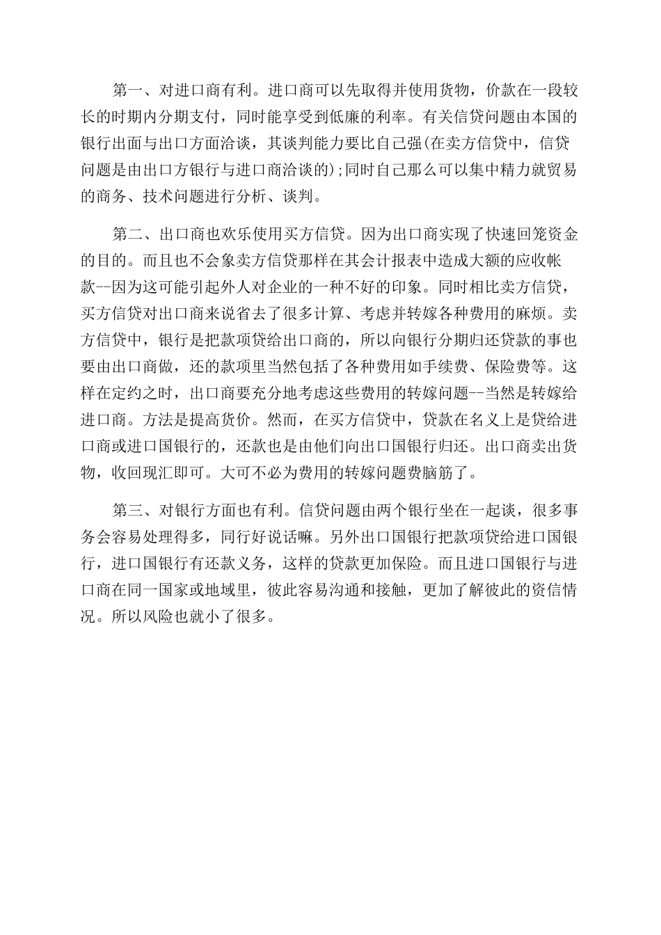 什么是买方信贷_第3页