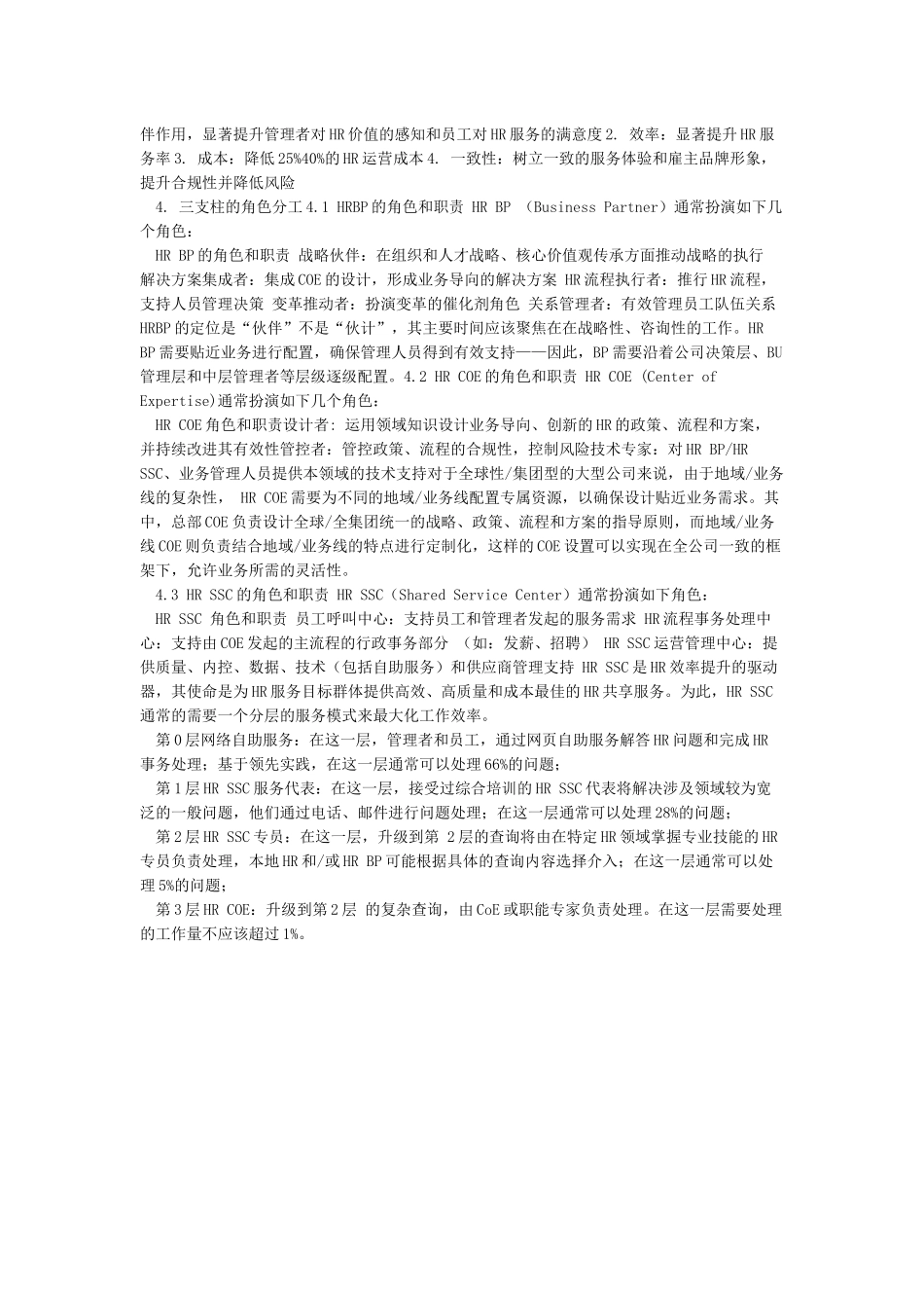 什么是人力资源三支柱模式_第2页