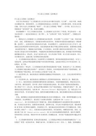 什么是人力资源三支柱模式