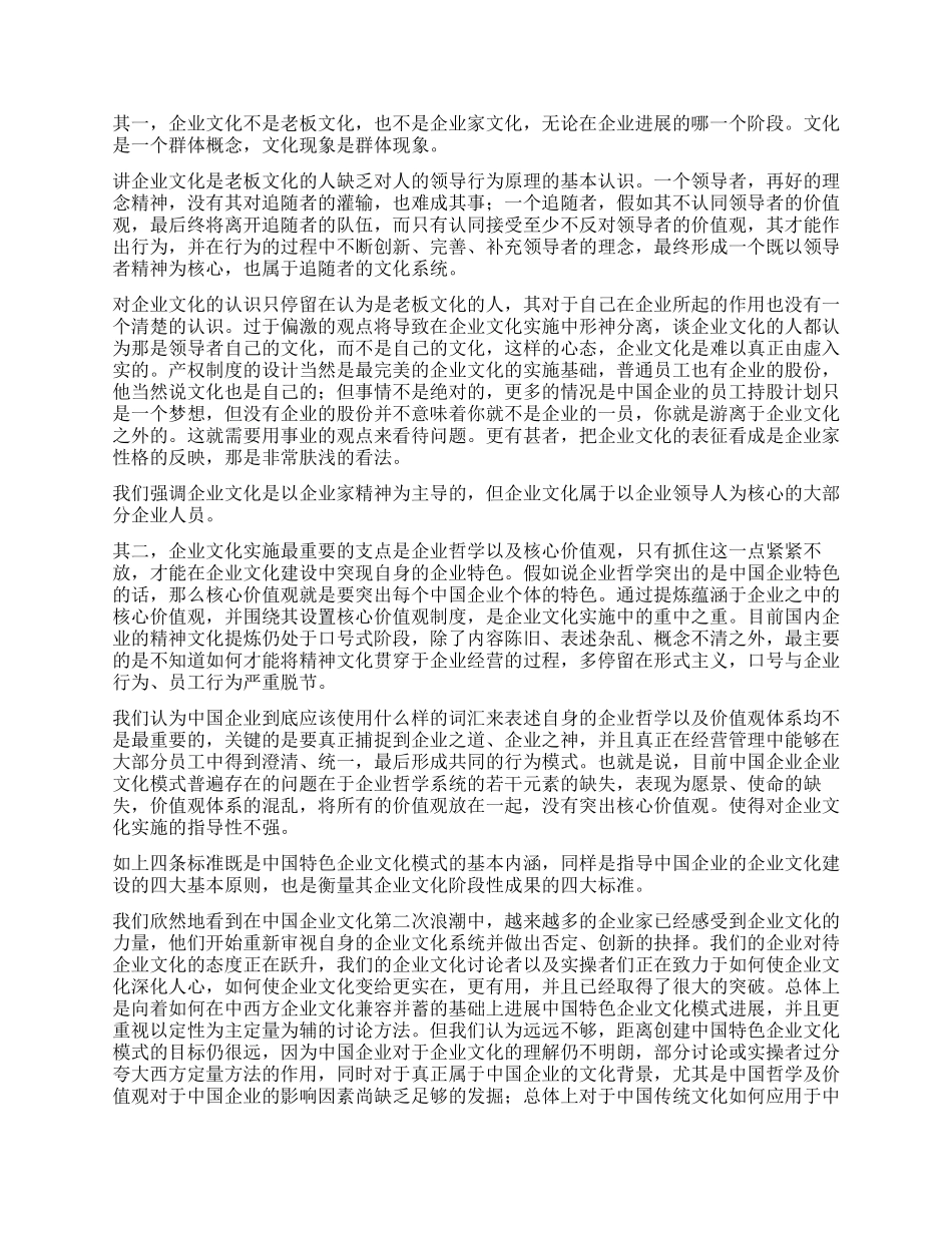 什么是中国特色企业文化模式_第2页