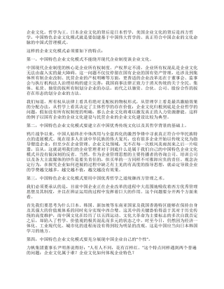 什么是中国特色企业文化模式