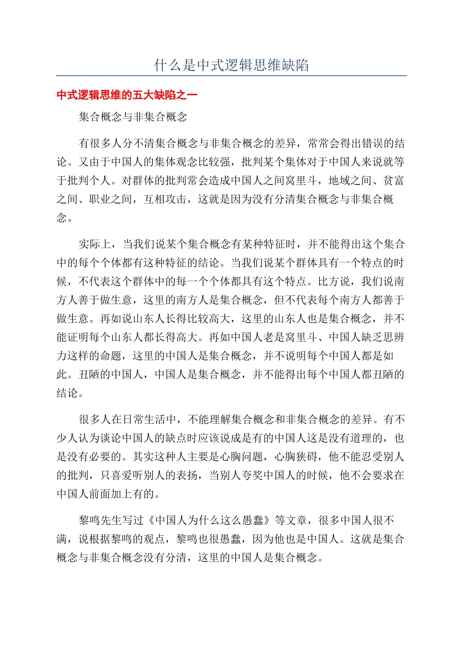 什么是中式逻辑思维缺陷_第1页