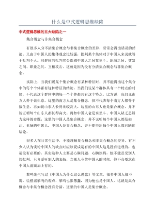 什么是中式逻辑思维缺陷