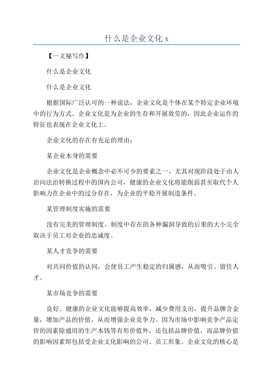 什么是企业文化x_第1页