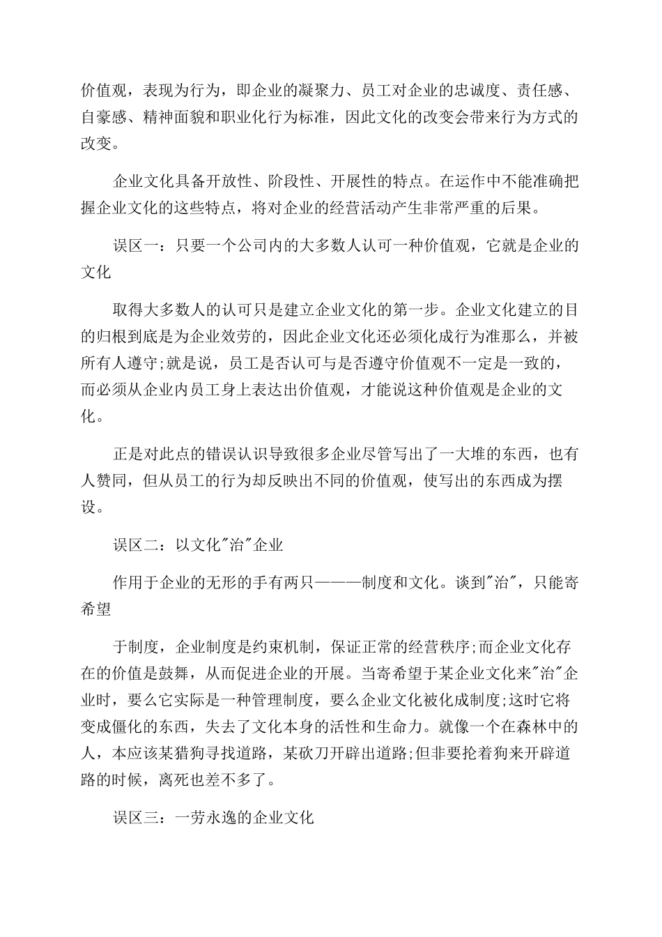 什么是企业文化x_第2页