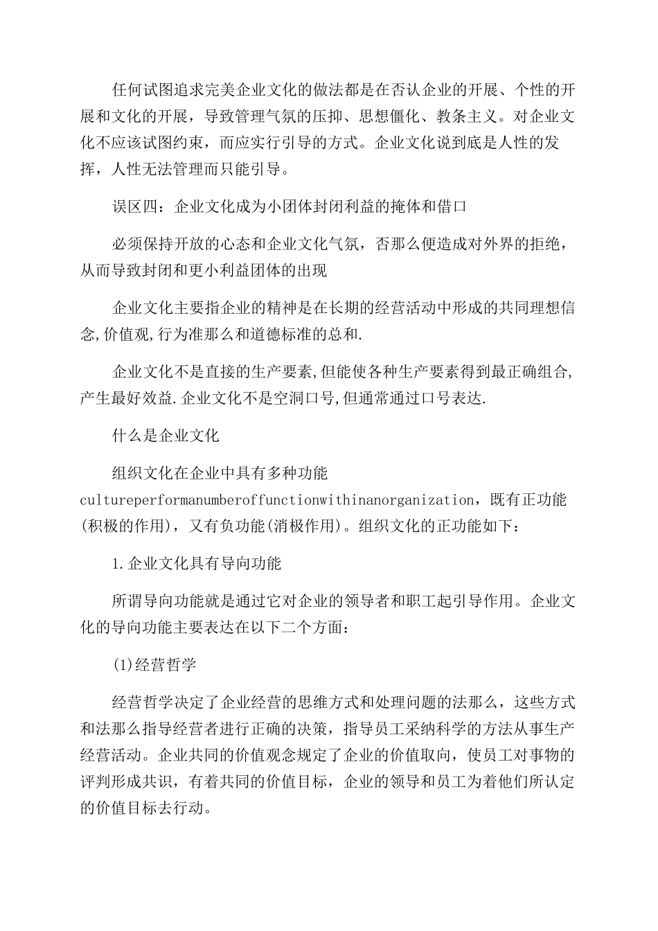 什么是企业文化x_第3页