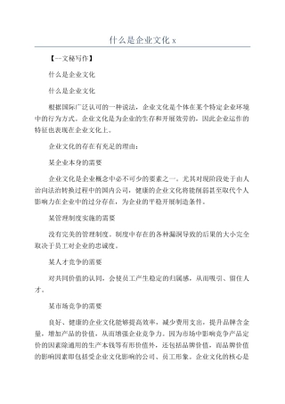 什么是企业文化x