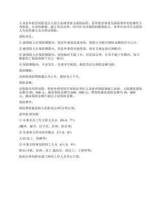 什么是人身意外伤害保险