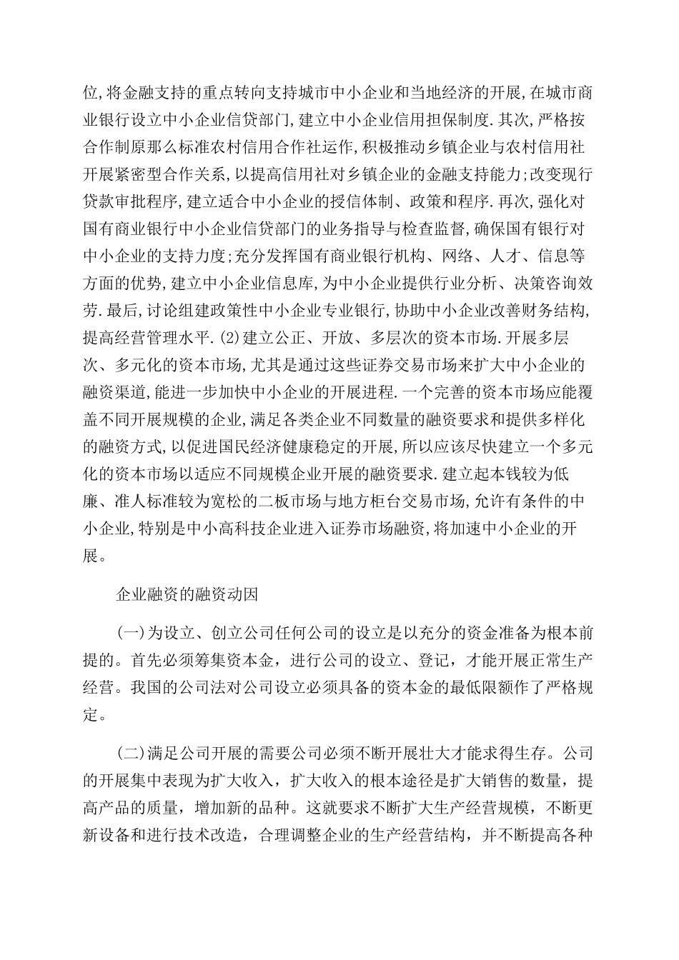 什么是企业融资能力_第2页