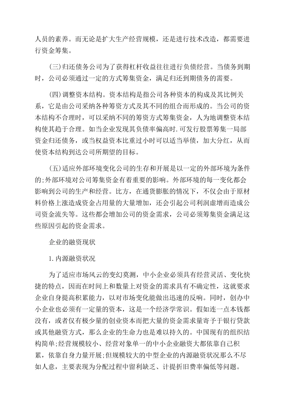 什么是企业融资能力_第3页