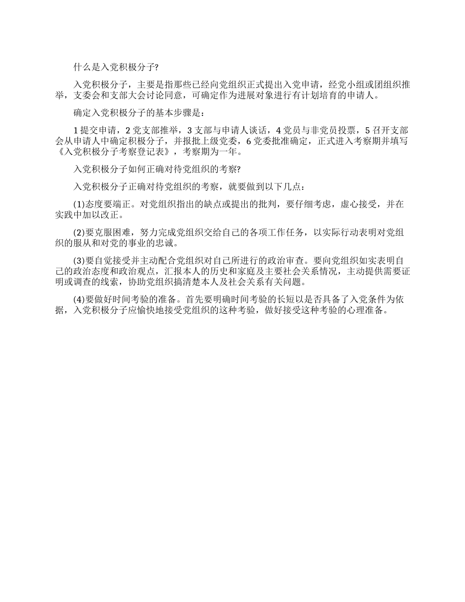 什么是入党积极分子_第1页