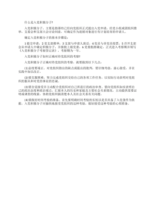 什么是入党积极分子