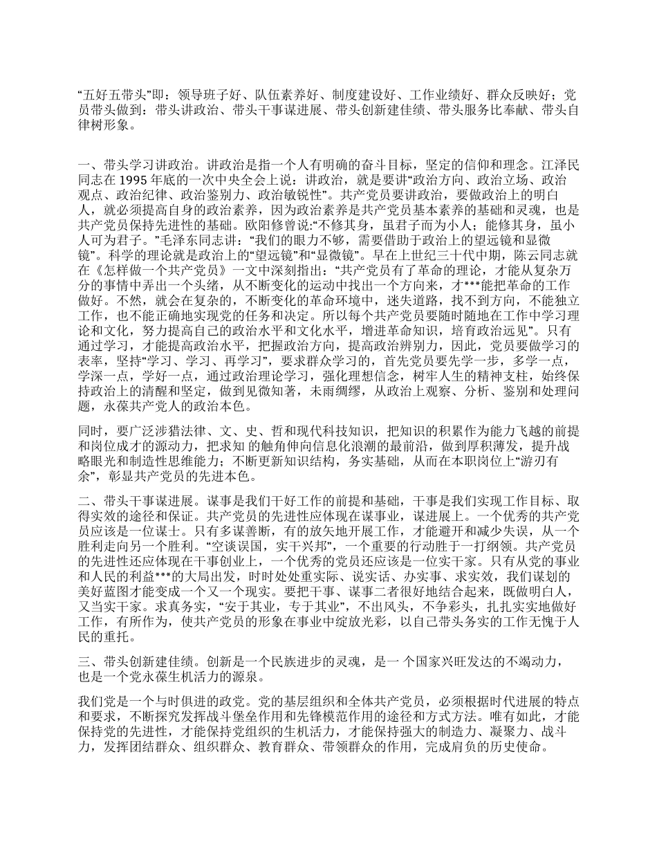 什么是党员“五好五带头如何做好五好五带头_第1页