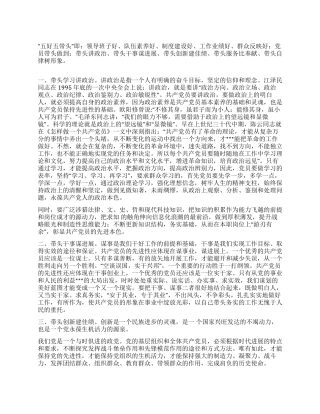 什么是党员“五好五带头如何做好五好五带头