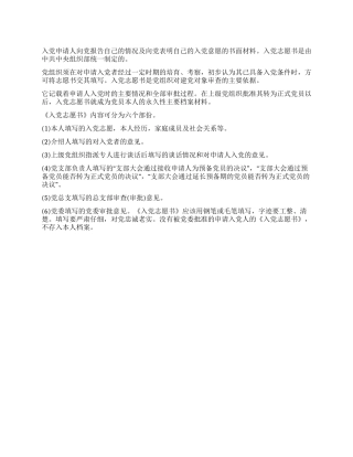 什么是入党志愿书