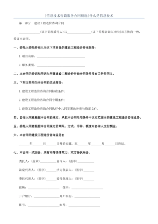 什么是信息技术