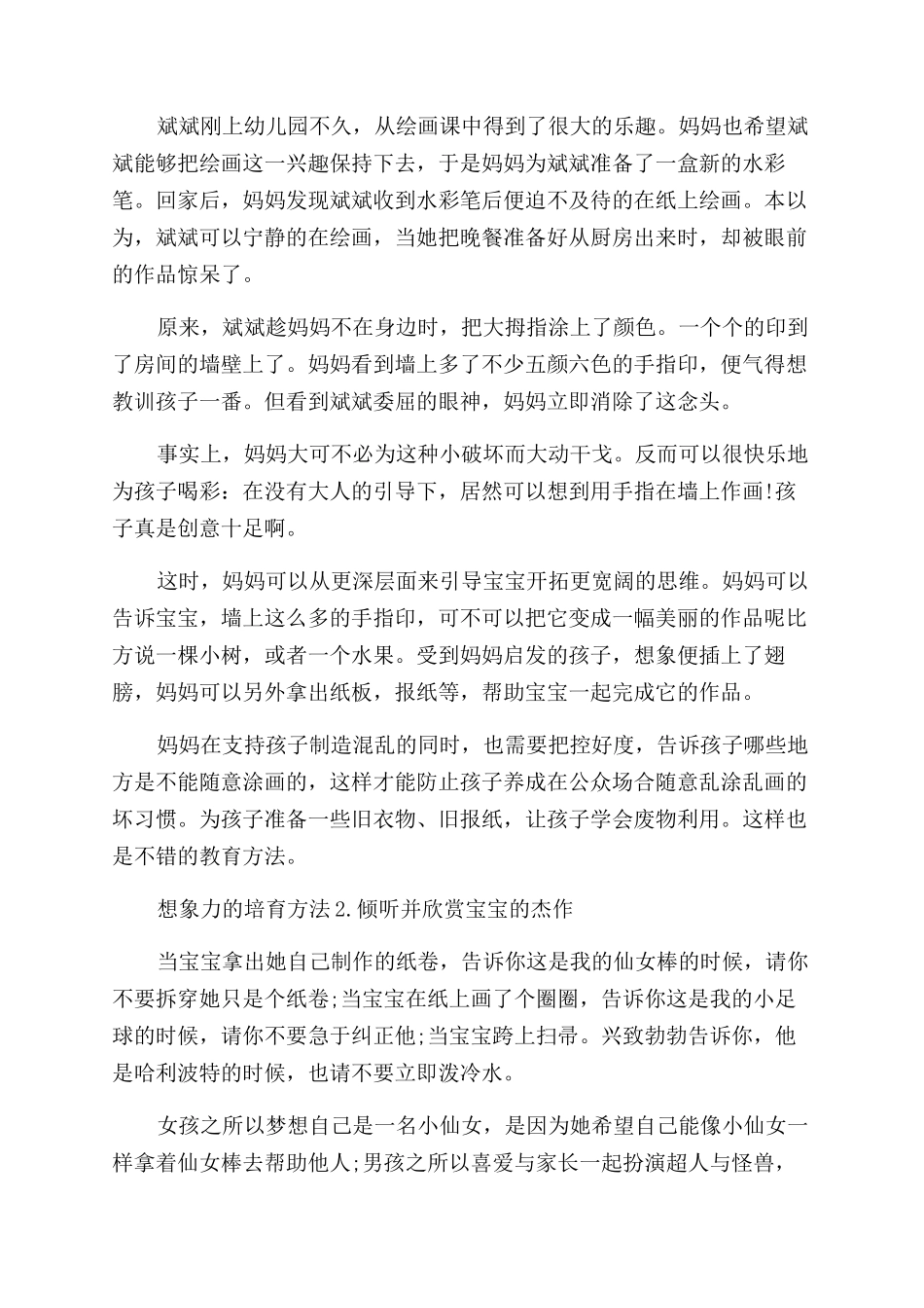 什么是人的想象力_第3页