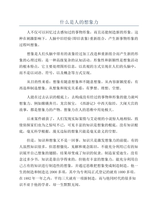 什么是人的想象力