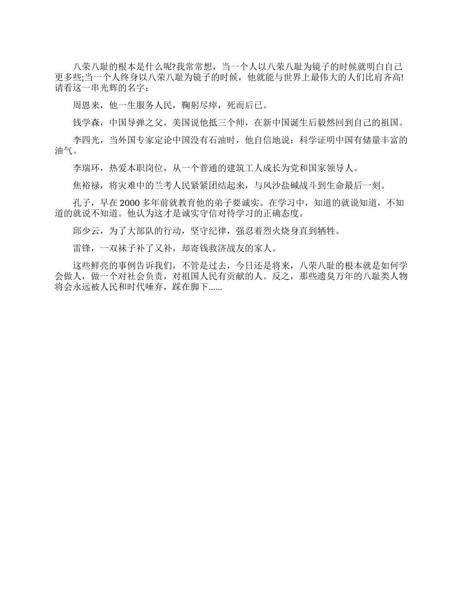 什么是八荣八耻_第1页