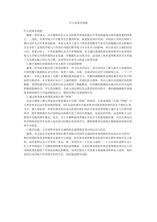 什么是体育技能