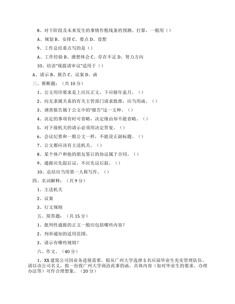 什么是公文写作_第2页