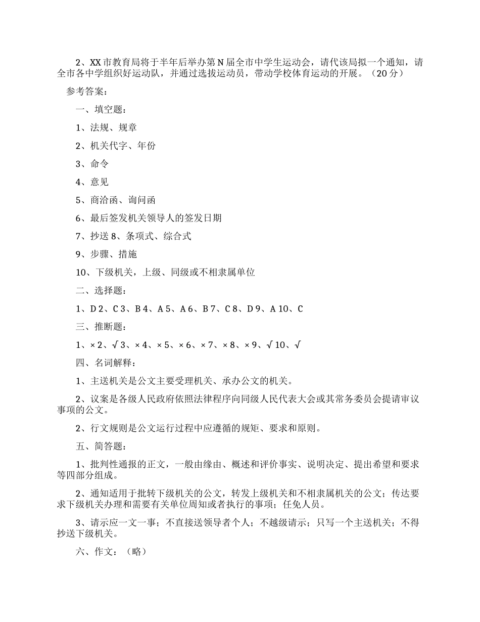 什么是公文写作_第3页