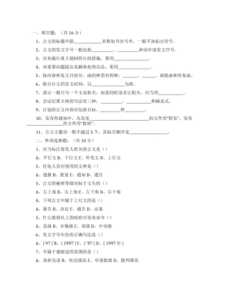 什么是公文写作
