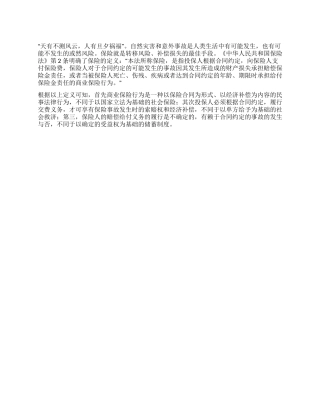 什么是保险保险对家庭有什么作用