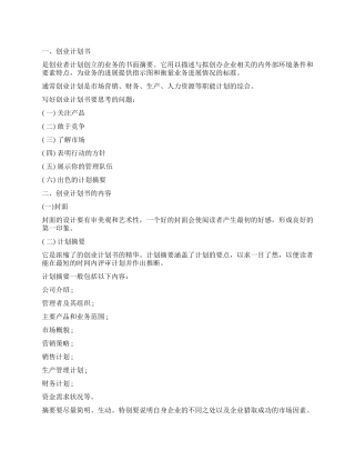 什么是创业计划