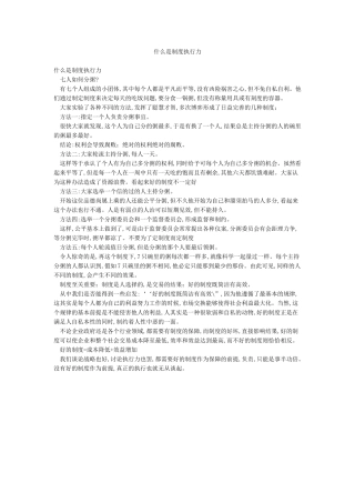 什么是制度执行力