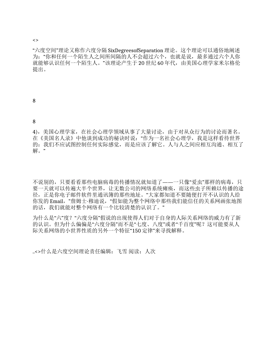 什么是六度空间理论_第1页