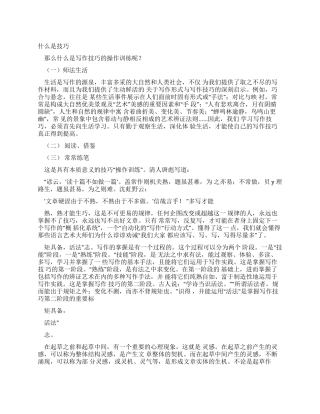 什么是写作技巧
