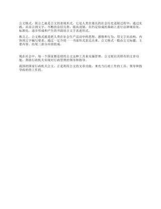 什么是公文格式