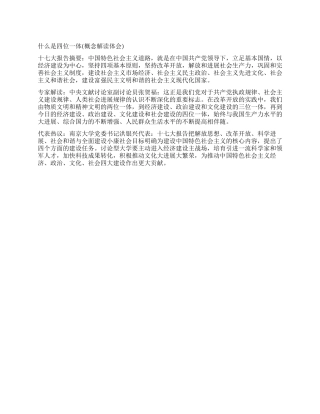 什么是四位一体