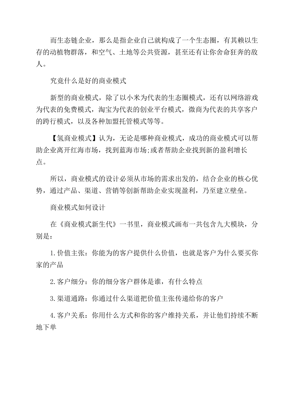 什么是商业模式_第2页