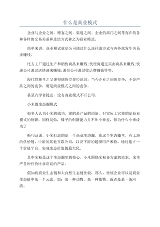 什么是商业模式