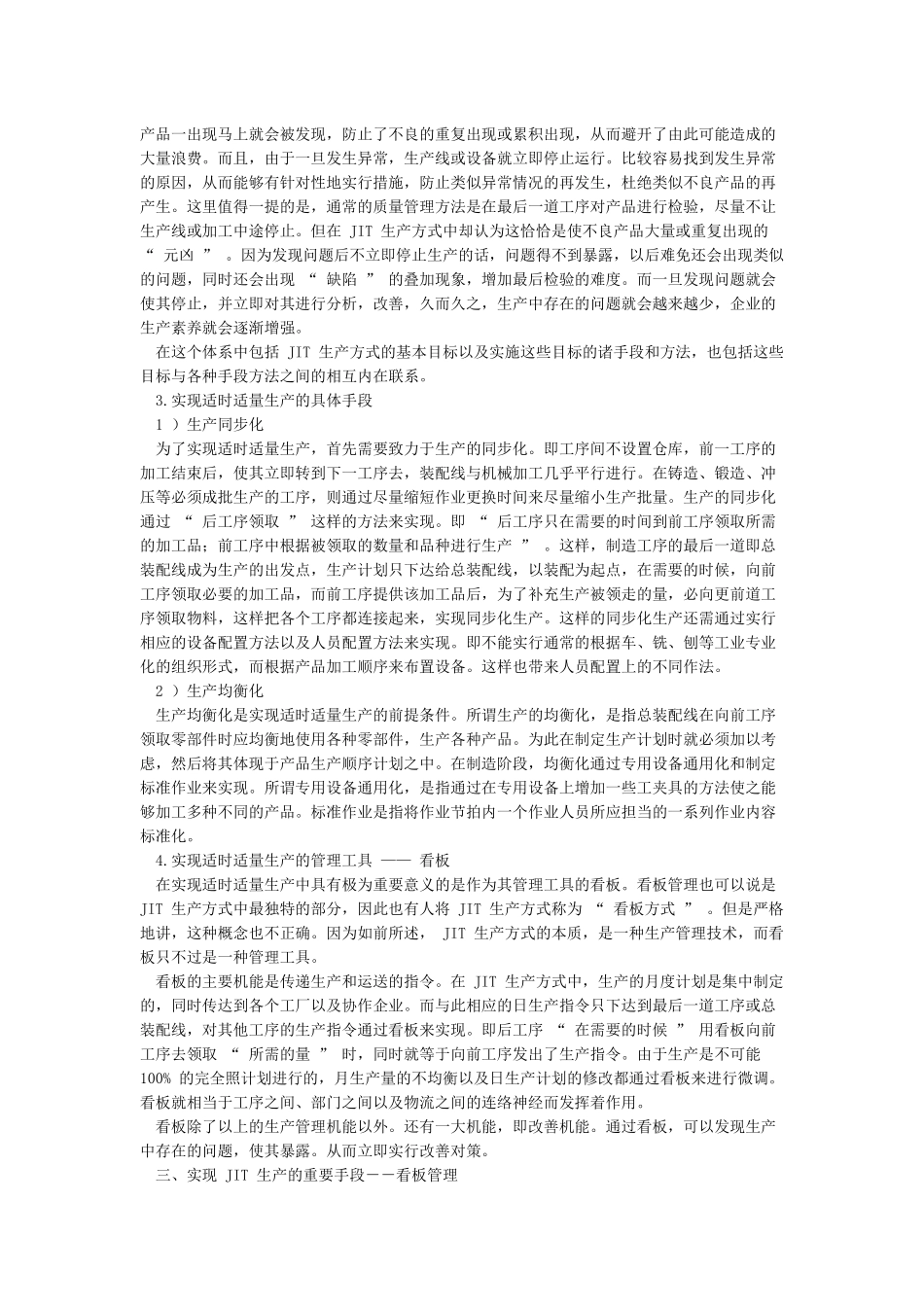 什么是准时化生产方式的技术_第2页