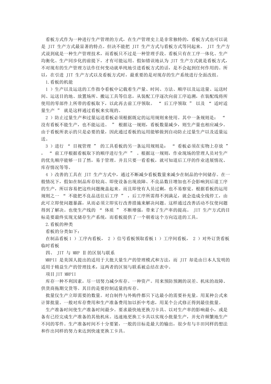 什么是准时化生产方式的技术_第3页