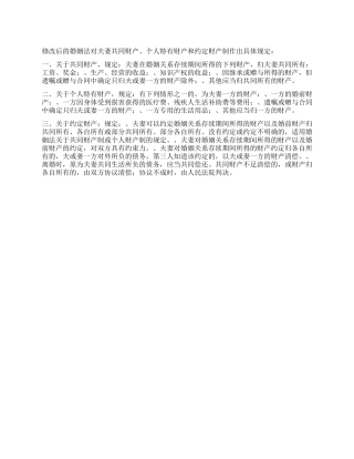 什么是夫妻共同财产个人特有财产和约定财产