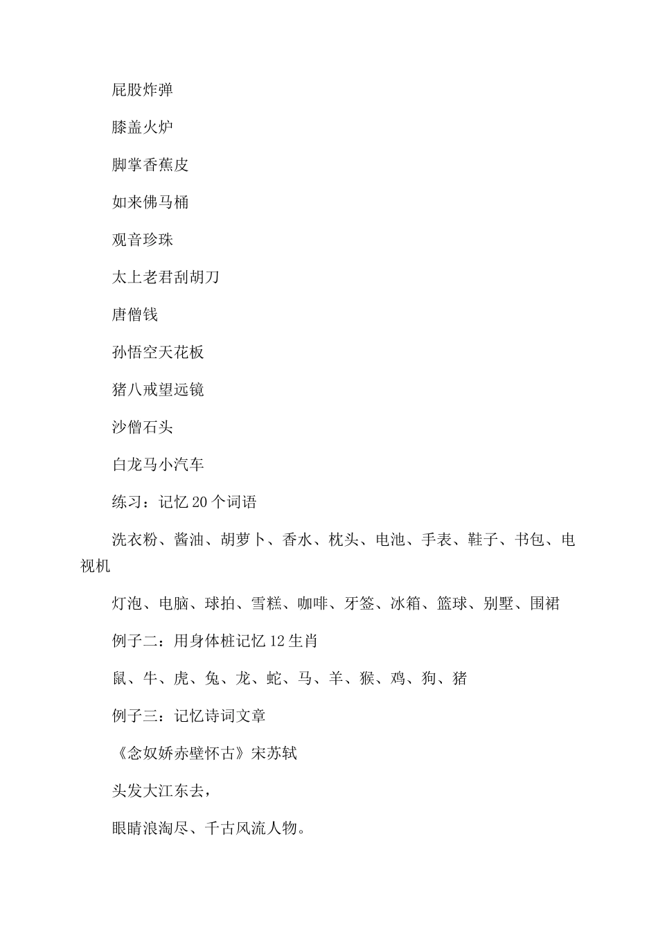 什么是图像定桩记忆法_第2页