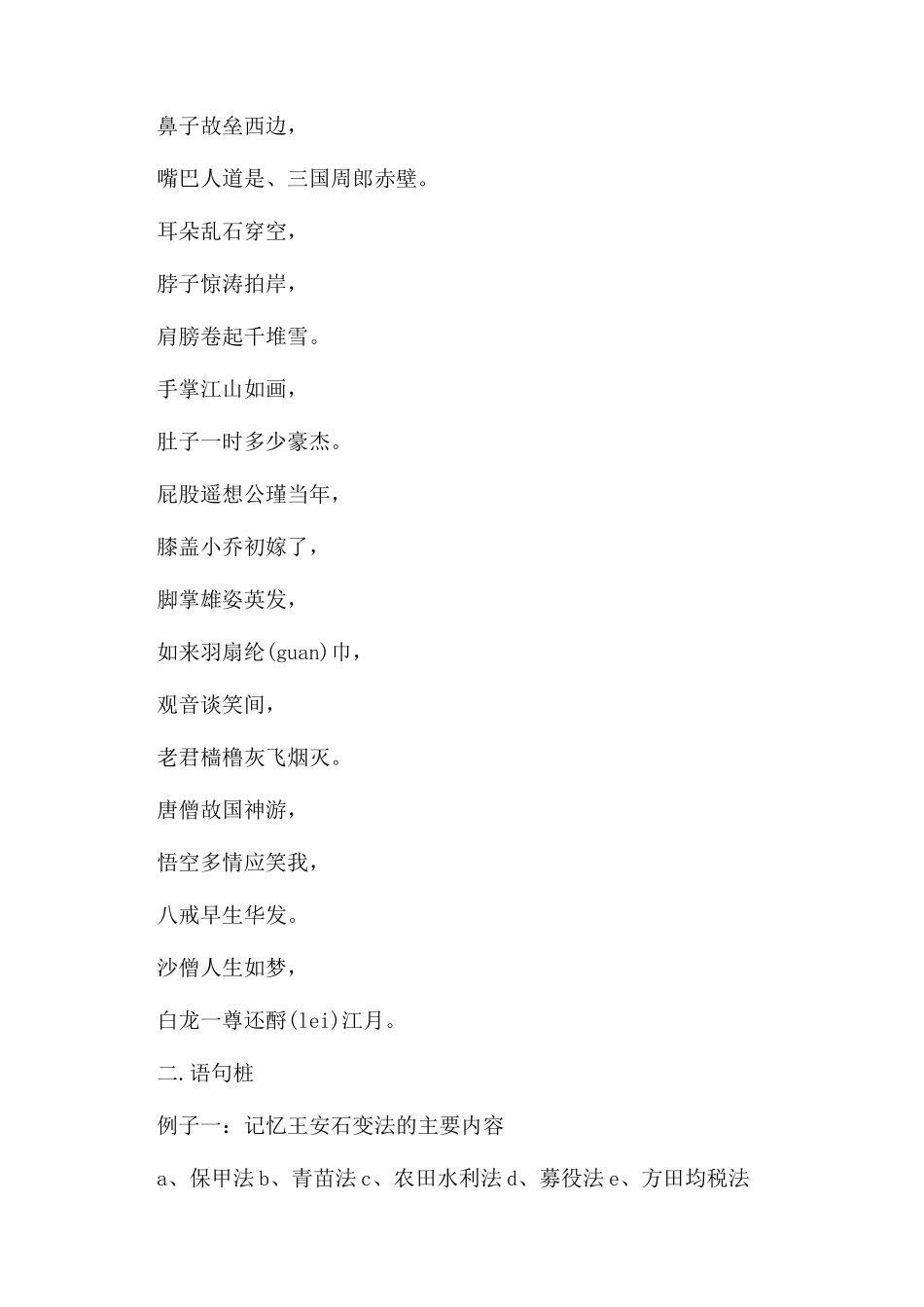 什么是图像定桩记忆法_第3页