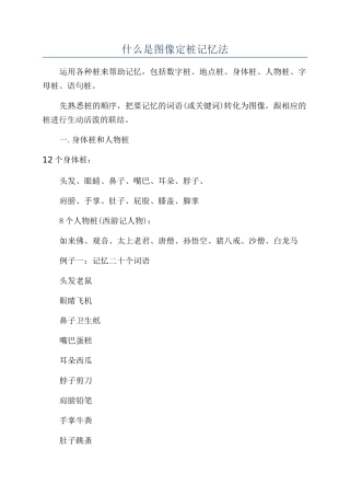 什么是图像定桩记忆法