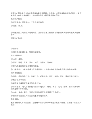 什么是家庭财产保险
