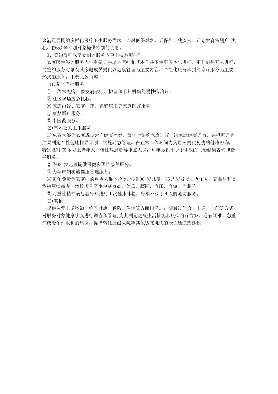什么是家庭医生签约服务_第2页