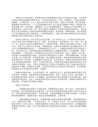 什么是导游语言艺术风格