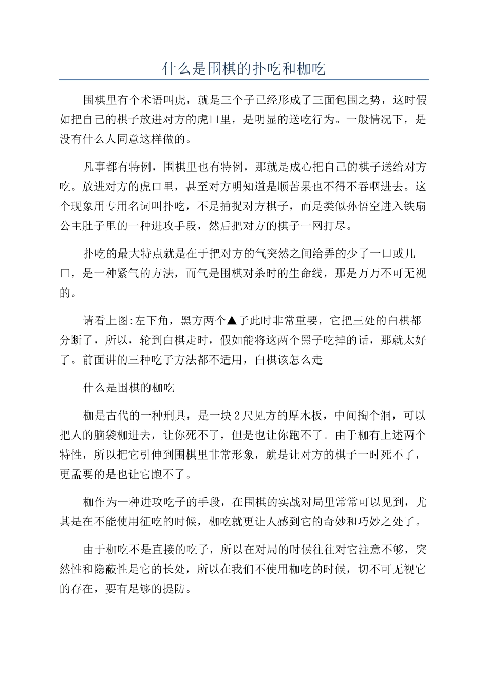 什么是围棋的扑吃和枷吃_第1页