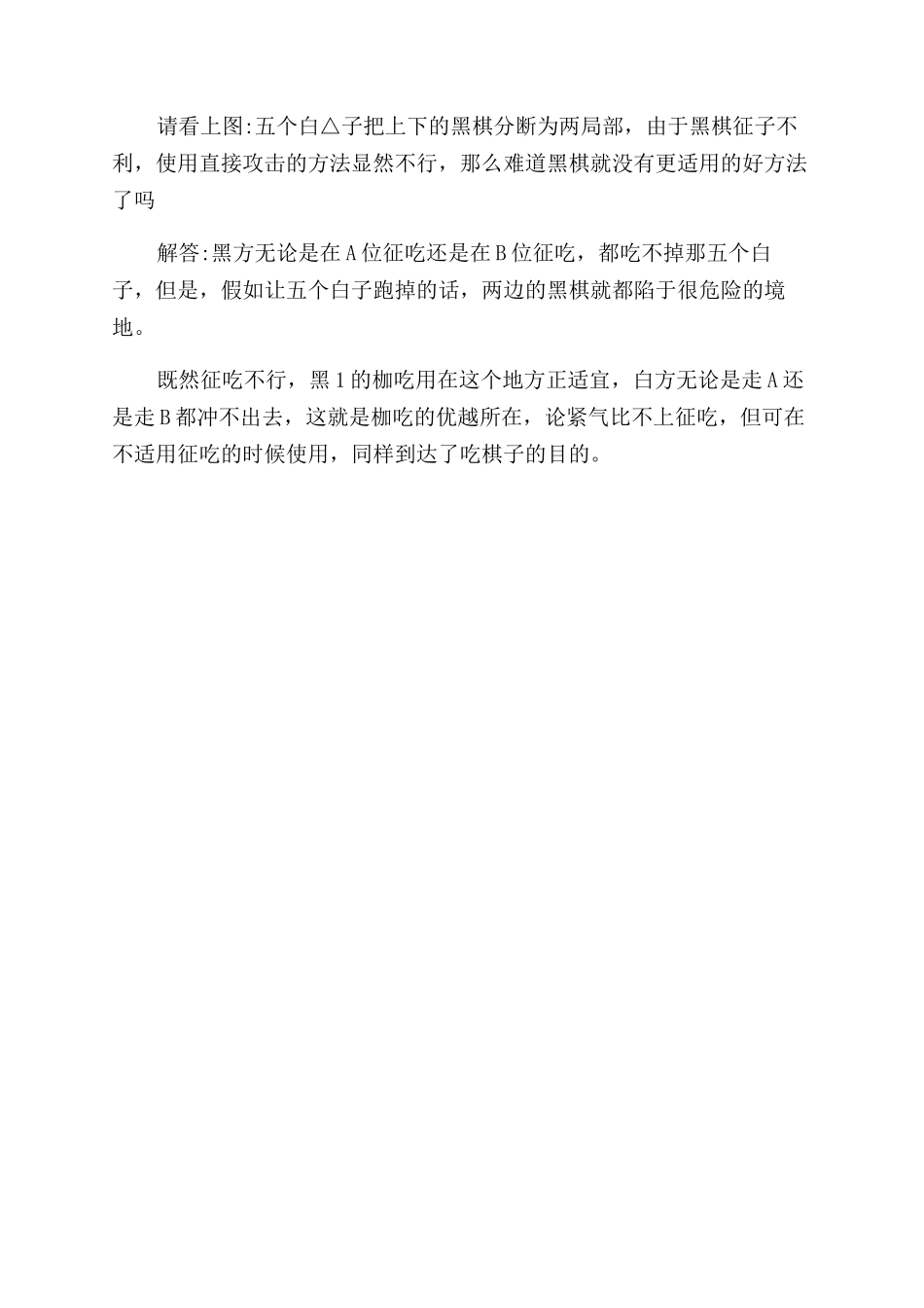 什么是围棋的扑吃和枷吃_第2页