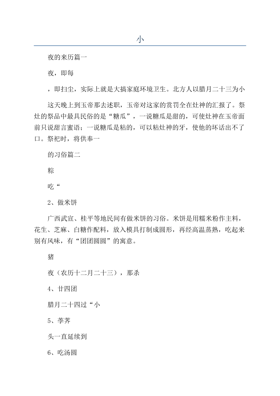 什么是小年小年的来历_第1页